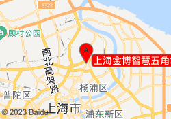 上海金博智慧五角场校区
