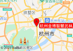 杭州金博智慧武林广场校区