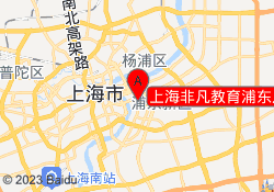 上海非凡教育浦东八佰伴校区