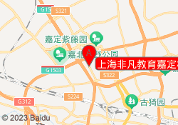 上海非凡教育嘉定校区