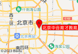 北京中合育才教育广渠校区