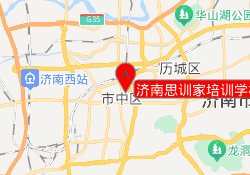 济南思训家培训学校