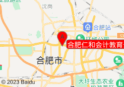 合肥仁和会计教育蜀山校区