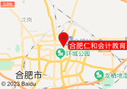 合肥仁和会计教育瑶海校区