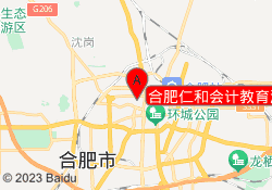合肥仁和会计教育濉溪校区