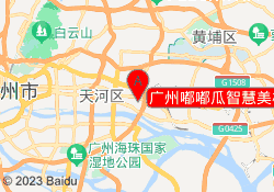 广州嘟嘟瓜智慧美校天河校区