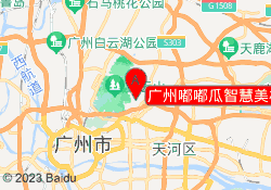 广州嘟嘟瓜智慧美校白云校区