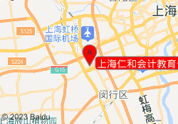 上海仁和会计教育七宝校区
