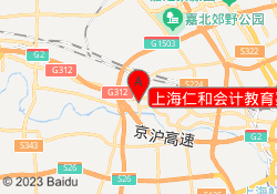 上海仁和会计教育嘉定校区