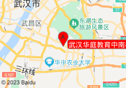 武汉华庭教育中南校区