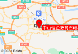 中山恒企教育石岐校区