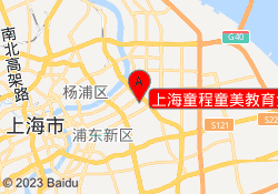 上海童程童美教育金桥校区
