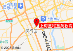 上海童程童美教育闵行校区