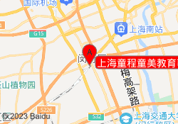 上海童程童美教育莘庄校区