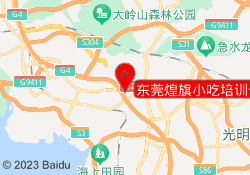 东莞煌旗小吃培训长安校区