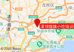 深圳煌旗小吃培训横岗校区