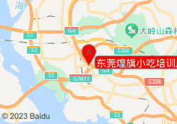 东莞煌旗小吃培训虎门校区