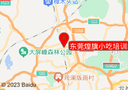东莞煌旗小吃培训塘厦校区