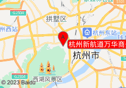 杭州新航道万华商务校区