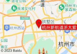 杭州新航道浙大紫金港校区