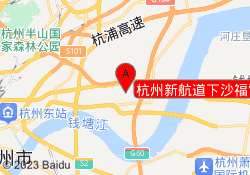 杭州新航道下沙福雷德校区