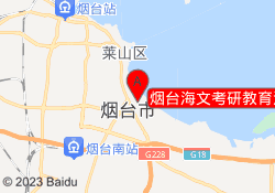 烟台海文考研教育清泉路校区