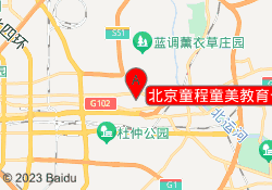 北京童程童美教育长楹天街校区