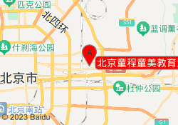 北京童程童美教育大悦城校区
