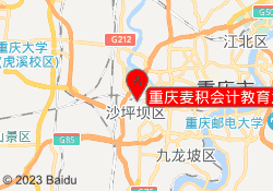 重庆麦积会计教育沙坪坝校区