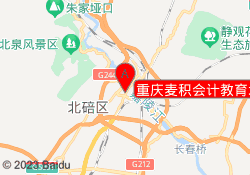 重庆麦积会计教育北碚校区