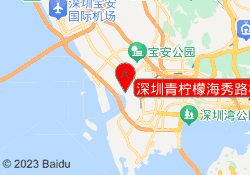 深圳青柠檬海秀路校区
