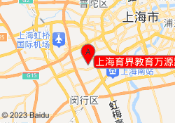 上海育界教育万源路校区