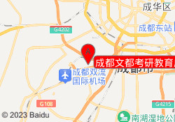 成都文都考研教育成信校区