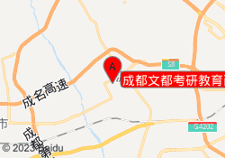 成都文都考研教育西财校区