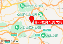 菲菲教育东莞大岭山校区
