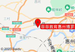 菲菲教育惠州博罗校区