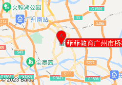 菲菲教育广州市桥校区