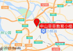 中山菲菲教育小榄校区