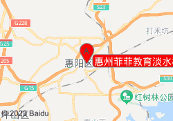 惠州菲菲教育淡水校区