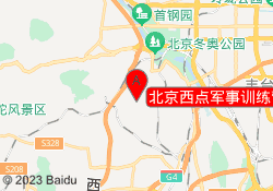 北京西点军事训练营丰台基地