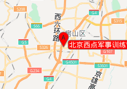 北京西点军事训练营良乡基地