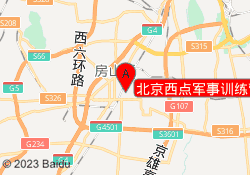 北京西点军事训练营华学书院基地