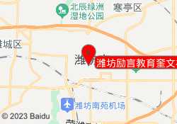 潍坊励言教育奎文校区