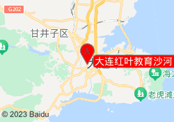 大连红叶教育沙河口校区