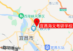 宜昌海文考研学校西陵校区
