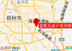 金凯元会计培训郑州太阳城校区
