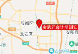金凯元会计培训安阳校区
