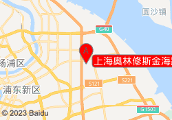 上海奥林修斯金海路基地