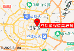 成都童程童美教育建设路校区