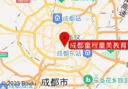 成都童程童美教育锦江校区